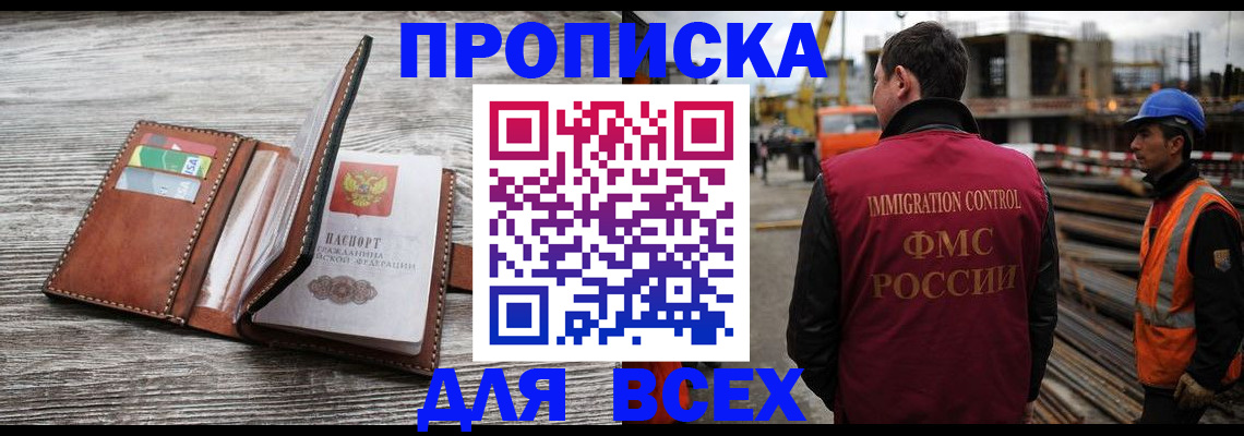 прописка ребенка в Заволжске